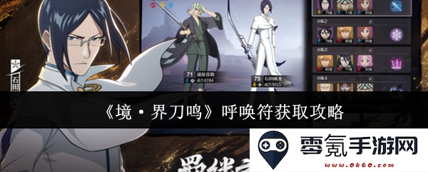 《境·界刀鸣》呼唤符获取详尽攻略与实用技巧分享