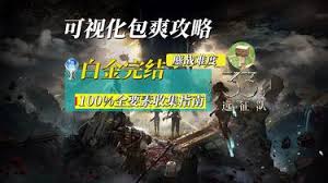 光与影33号远征队如何实现全能BOSS无伤通关策略揭秘
