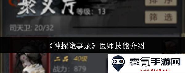 《神探诡事录》中医师职业技能详解与应用策略分析
