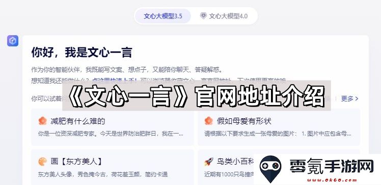 《文心一言》官方网站详细地址及相关介绍指南