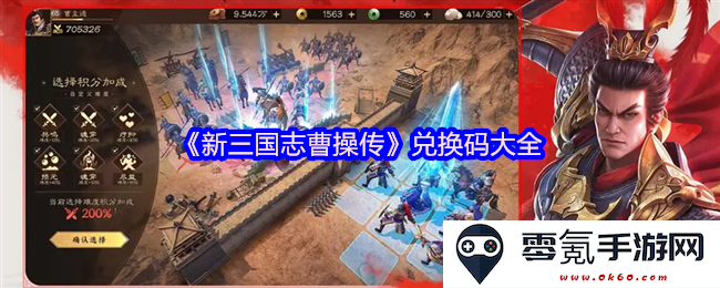 《新三国志曹操传》最新兑换码汇总与使用指南