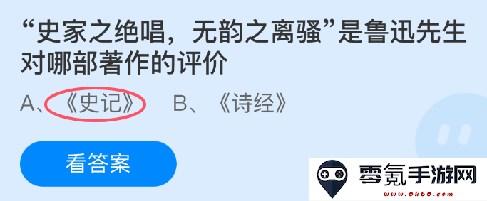 鲁迅先生对某部文学作品的独特评价:史家之绝唱与无韵之离骚的深刻联结