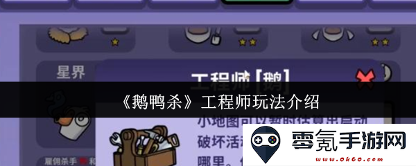 《鹅鸭杀》中的工程师角色玩法详解与技巧分享,助你在游戏中取得更大胜利