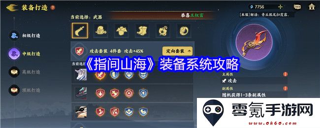 《指间山海》装备系统详细解析与使用技巧分享,为你解锁最强装备组合