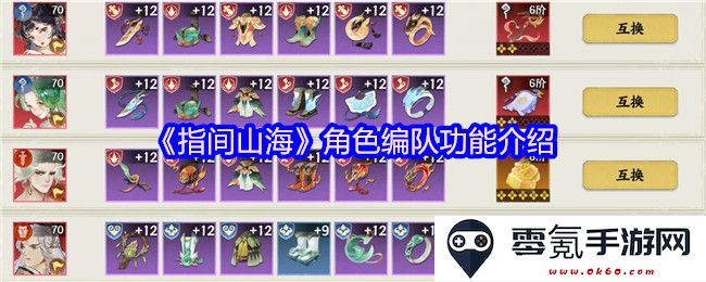 《指间山海》角色编队系统详解与使用攻略