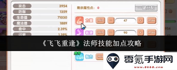 《飞飞重逢》法师技能加点全解析,助你成为无敌法师的绝佳攻略