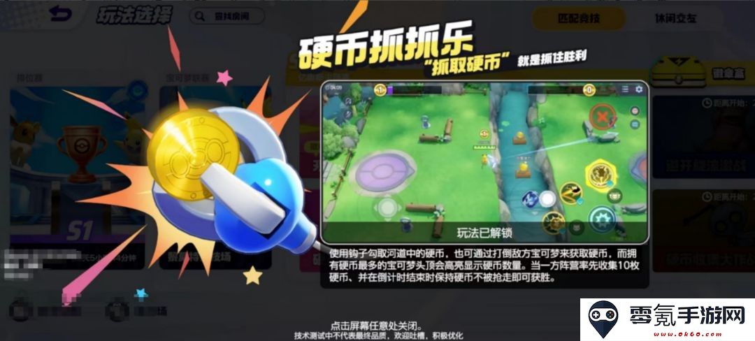 《宝可梦大集结》硬币抓抓乐活动攻略详解:掌握诀窍,轻松获取丰厚奖励