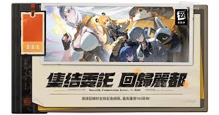 绝区零2.0版本集结委托回归丽都的具体参与地点和相关信息汇总