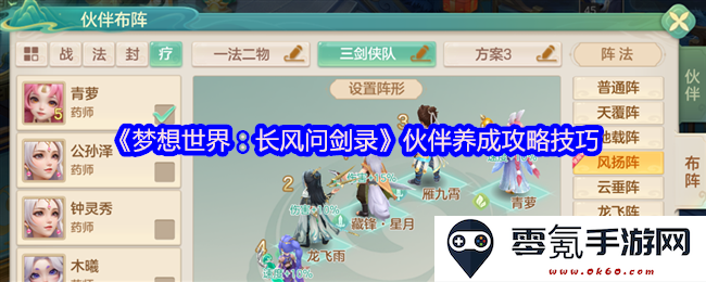 《梦想世界:长风问剑录》伙伴培养全攻略与实用技巧分享