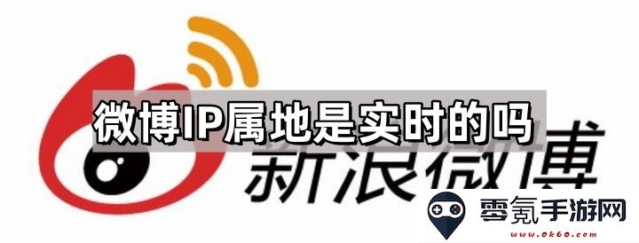 微博IP属地的实时性分析与用户隐私保护之间的关系探讨