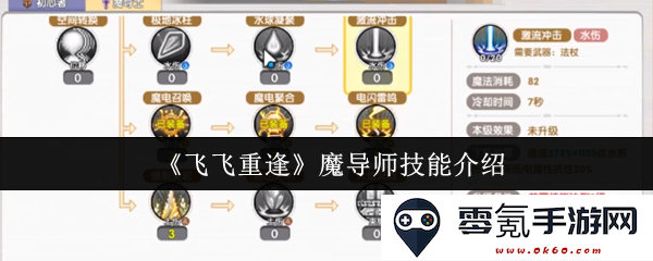 《飞飞重逢》中魔导师技能全面解析与特色详细介绍