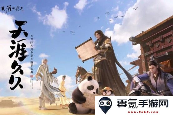 新门派新合作新礼包!天刀九周年联动特别活动详解尽在此文
