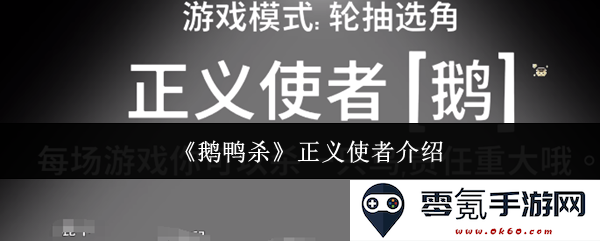 《鹅鸭杀》中的正义使者角色深度解析与游戏内战斗策略分享