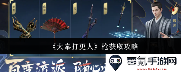 《大奉打更人》全武器获取技巧与攻略,掌握枪支使用窍门