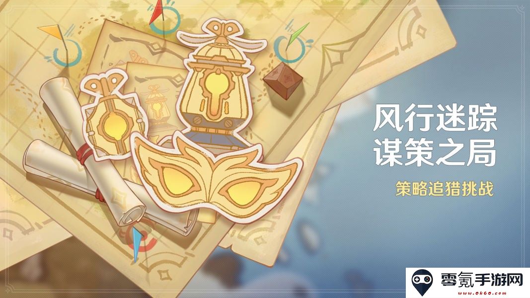 《原神》风行迷踪活动详解与游戏机制介绍,探索全新玩法与挑战
