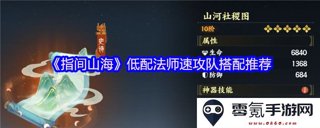 《指间山海》中低配置法师速攻队最佳阵容搭配推荐攻略
