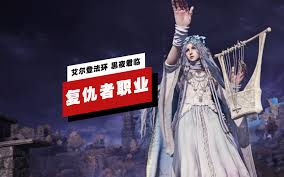 如何在艾尔登法环中解锁黑夜君临女爵与复仇者的完整攻略与技巧