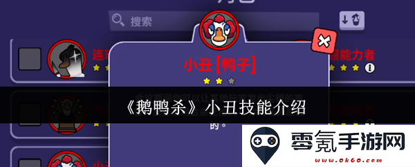 《鹅鸭杀》游戏中小丑角色的技能详解与策略分析