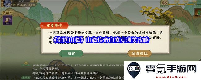 《指间山海》白素贞通关攻略:揭秘山海传奇的全新冒险体验与技巧