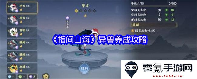 《指间山海》异兽进化与养成全面攻略指南,助你轻松掌握异兽培养秘诀