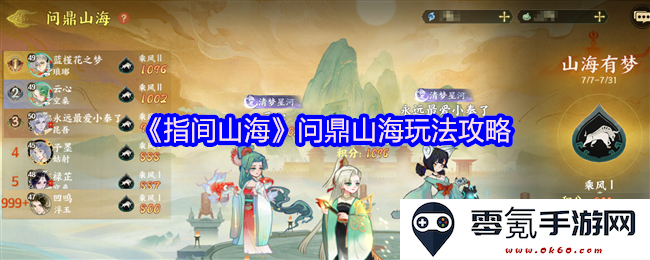《指间山海》山海玩法全攻略:问鼎之路的技巧与心得分享
