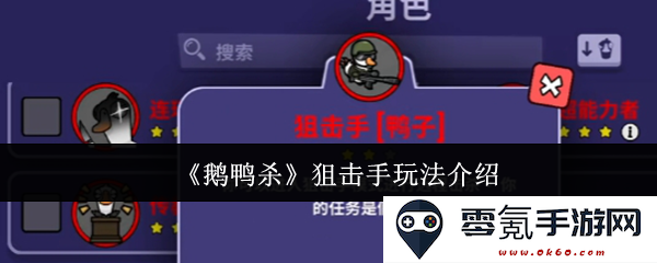 《鹅鸭杀》游戏中狙击手的技巧与玩法详解,帮助你轻松掌握角色优势