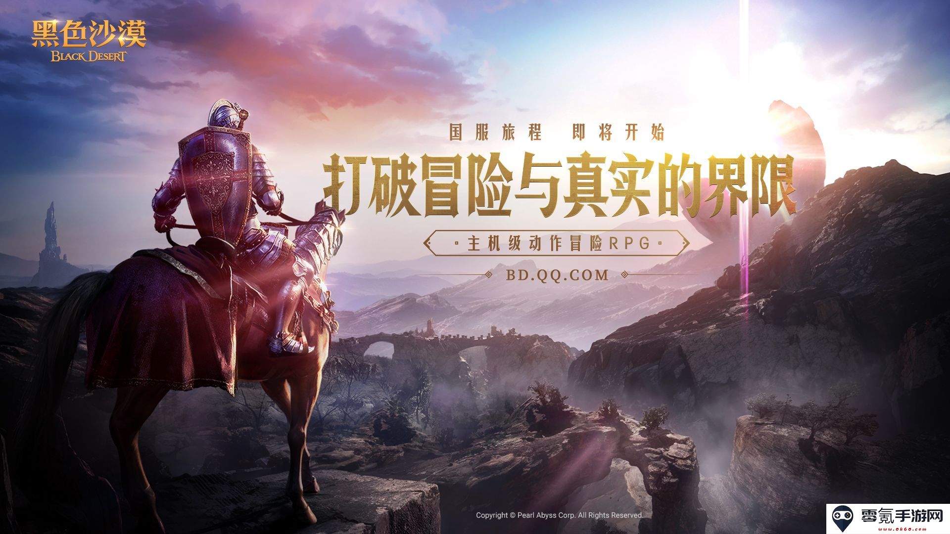全新主机级国服PC版动作冒险RPG大作《黑色沙漠》正式上线,玩家们准备好迎接挑战了吗?