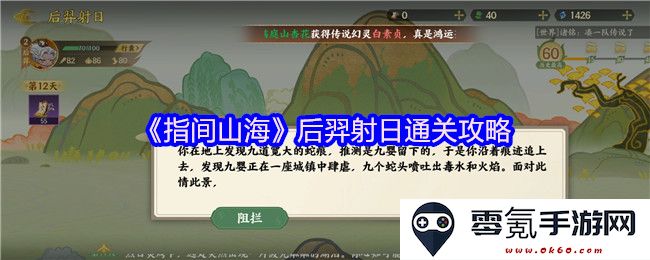 《指间山海》后羿射日挑战技巧与通关全面攻略解析