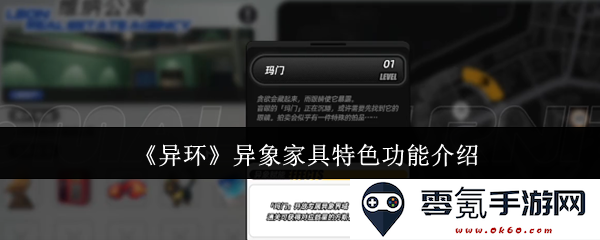 《异环》中的异象家具独特功能详细解析与介绍,探索其多样化应用与设计魅力
