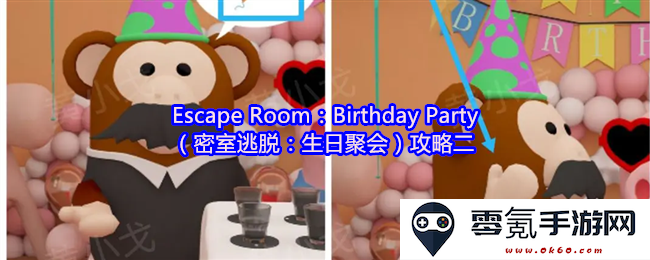 Escape Room:Birthday Party(密室逃脱:庆生派对)完全攻略与技巧分享