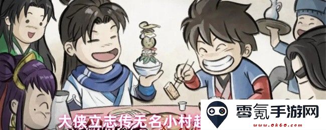大侠立志传无名小村全方位详细攻略,助你轻松征服游戏中的每一个挑战