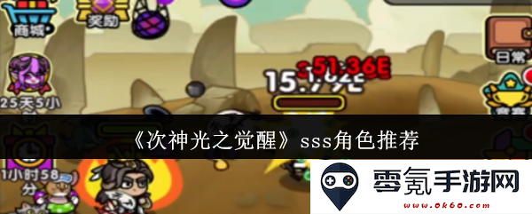 《次神光之觉醒》超强角色推荐与搭配攻略分享,助你畅游游戏世界