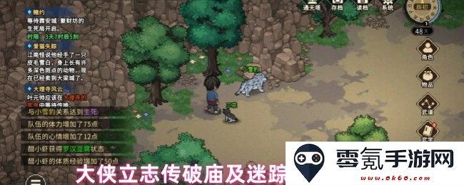 大侠立志传破庙和迷踪林全方位详细攻略指南