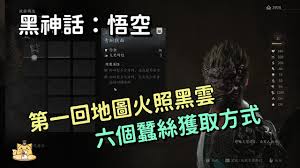 黑神话悟空中的蚕丝具体位置解析及获取方法分享
