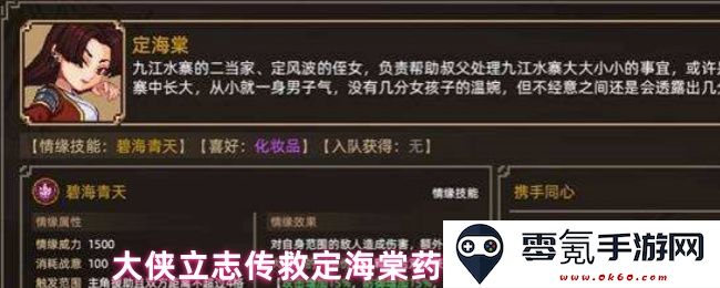 大侠志向明确携手救助定海棠的药物获取方法与途径探讨
