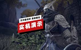 艾尔登法环黑夜君临中哪些职业适合新手入门易于上手的选择