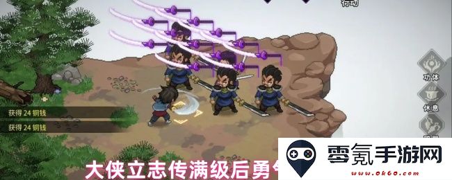 大侠立志传满级后如何有效提升勇气的技巧与方法分享
