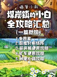 蜡笔小新在煤炭镇的小白是如何进行各种有趣冒险的