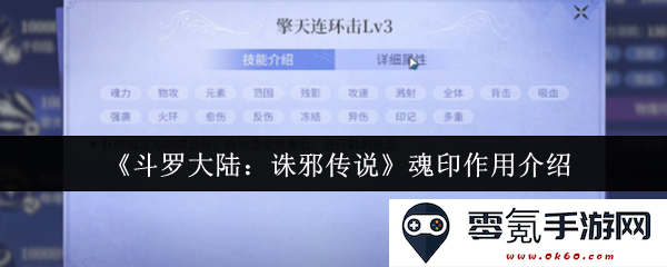 《斗罗大陆:诛邪传说》中魂印的功能与作用详解