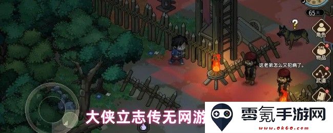 大侠立志传:无网络游戏的攻略与技巧分享,让你轻松畅玩这款精彩的武侠之作
