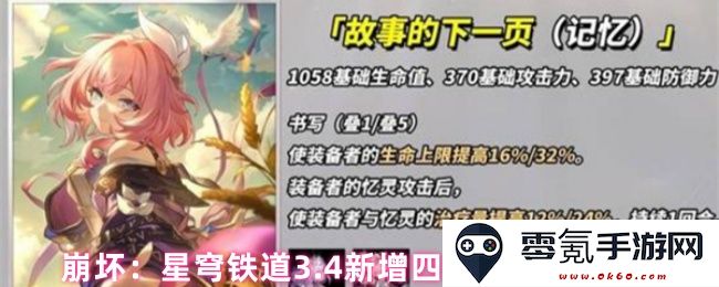 崩坏:星穹铁道3.4新推出的四星光锥适配的角色详细列表解析