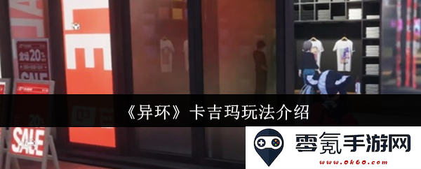 《异环》游戏中的卡吉玛角色玩法详细解析及技巧分享