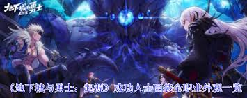地下城与勇士起源全职业西装外观特效揭秘,成功人士的独特魅力是什么