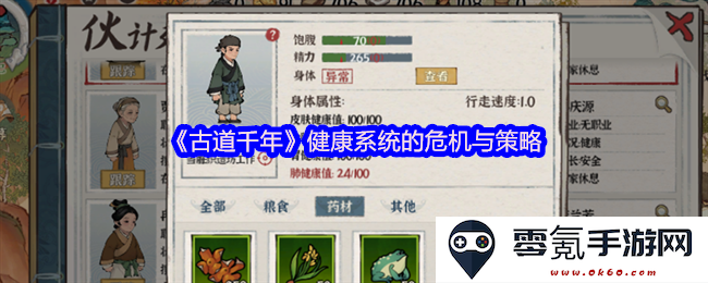 《古道千年》健康系统面临的危机及应对策略探讨