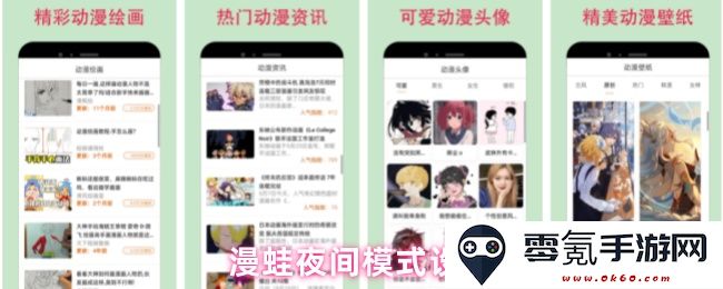 漫蛙如何进行夜间模式的设置与调整使用指南