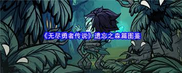 无尽勇者传说远征的教会篇图鉴介绍及内容解析