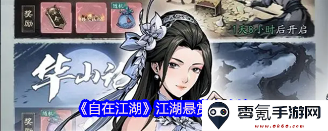 《自在江湖》全方位悬赏任务攻略与实用技巧分享
