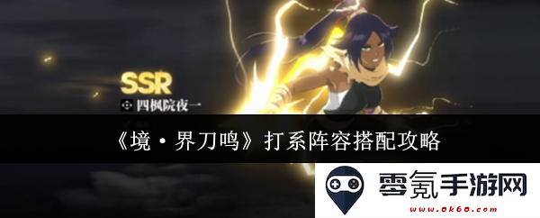 《境·界刀鸣》阵容搭配全解析:如何打造最强打系队伍攻略