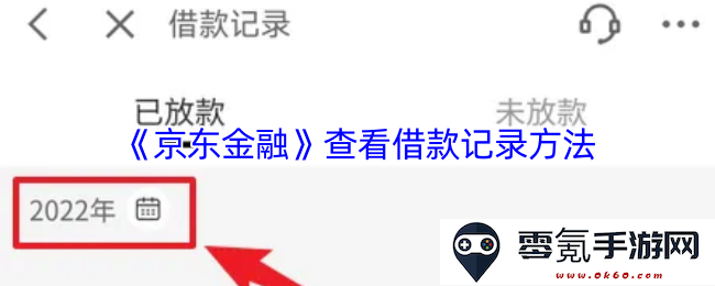 《京东金融》如何轻松查询个人借款记录的详细流程与步骤指南