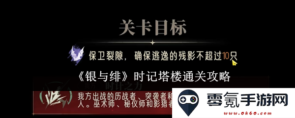 《银与绯》时记塔楼详细通关技巧与攻略解析,助你轻松挑战塔楼难关